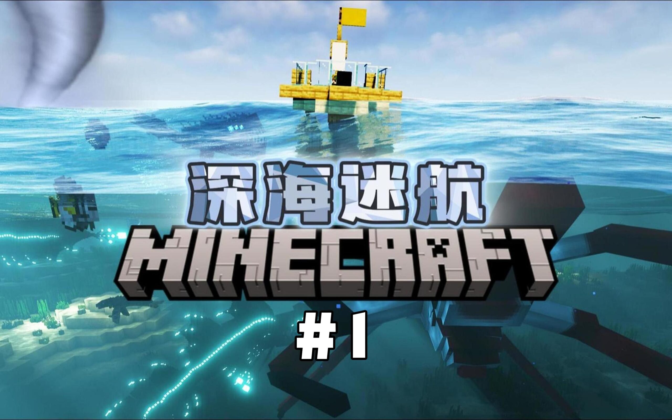 深海迷航-向日葵工作室