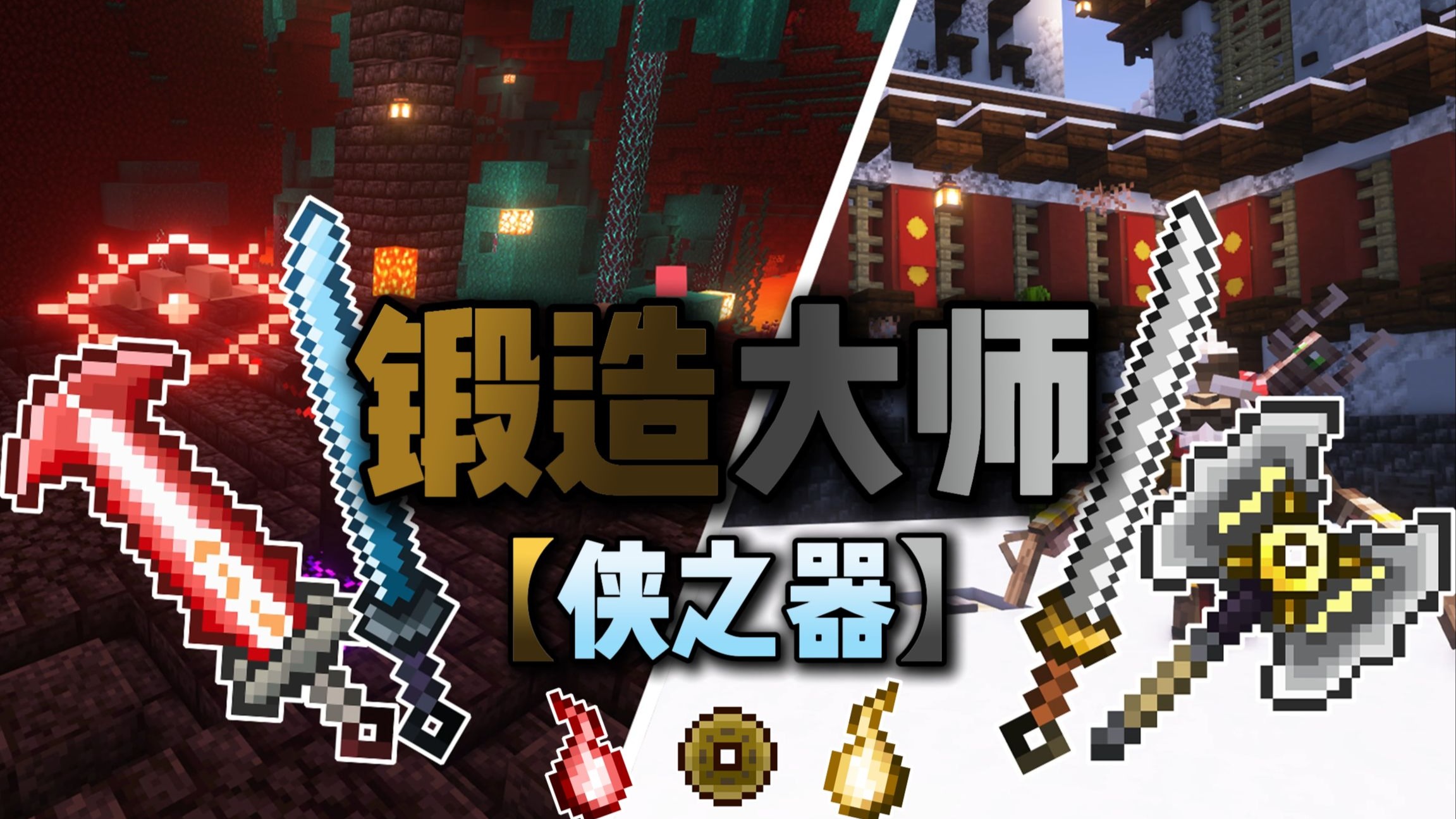 锻造大师-侠之器-向日葵工作室